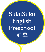 Sukusuku English Preschool 浦里